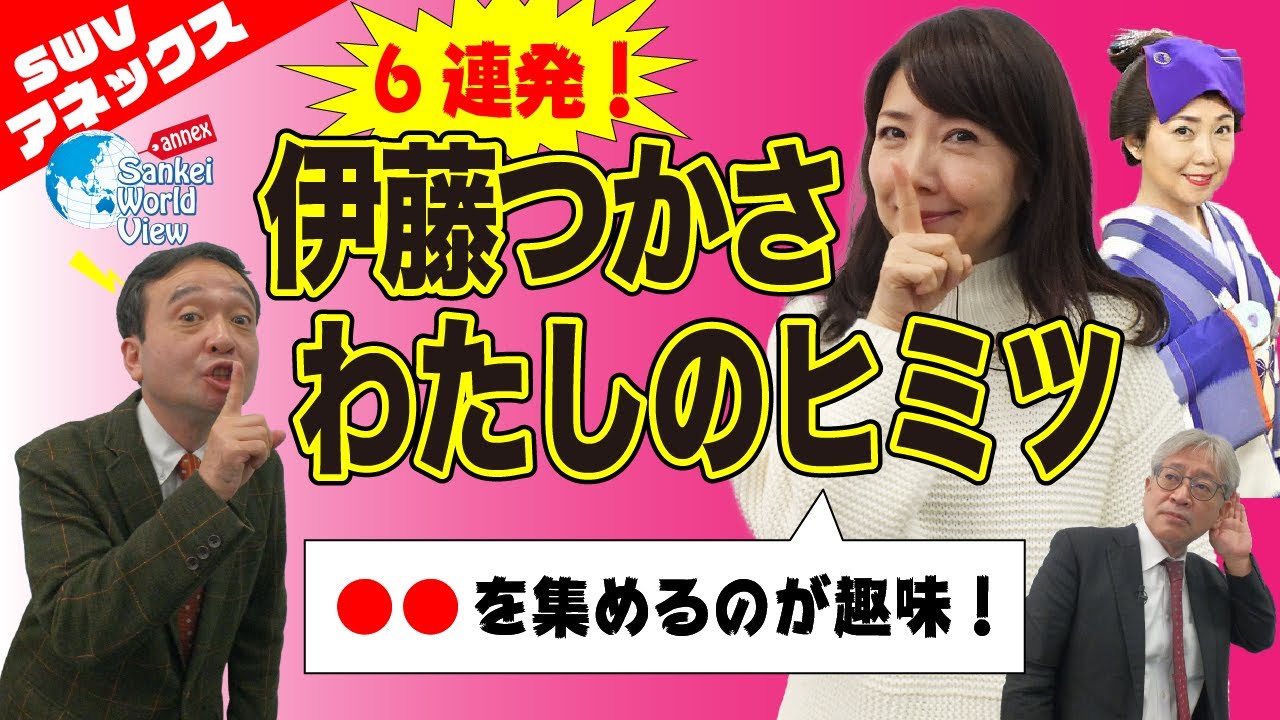 【SWVアネックス】女優・伊藤つかさが「秘密」を告白! 井上和彦×伊藤つかさ×小島新一 【SWVアネックス】女優・伊藤つかさが「秘密」を告白! 井上和彦×伊藤つかさ×小島新一