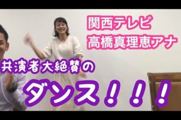 【高橋真理恵アナ③】得意（？）のHIP-HOPダンスを披露！！！