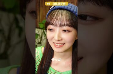 あけましておめでとう 日比野芽奈 #shorts