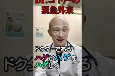 ハゲの悩み聞きますよ！お気軽に相談ください！#Shorts
