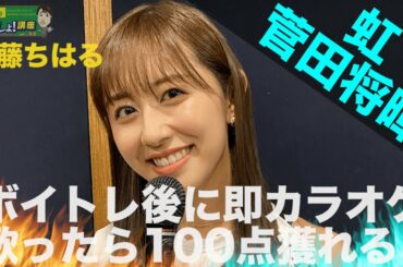 ドラえもん「菅田将暉／虹♪」斎藤ちはるアナが男性アーティスト曲を熱唱！