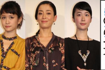 宮沢りえ、大人キュートな装い　黒木華＆前田敦子とふんわりワンピ　WOWOWドラマ「グーグーだって猫である2」第1話完成披露試写会１