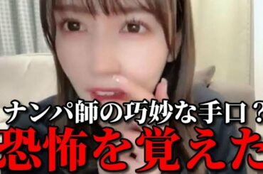 諸橋沙夏　ナンパされた時の恐怖体験２連発　＝LOVE（イコールラブ・イコラブ）