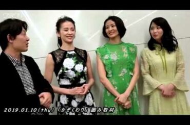 陽月華、佃井皆美、 木下彩音 他：映画「かぞくわり」関係者ONLY ～囲み取材／前編～