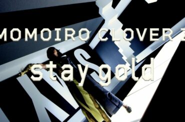 ももいろクローバーZ「stay gold」Music Video / Solo Dance Part -玉井詩織ver.-