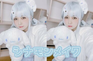 佐藤ノアはシナモンになりたい