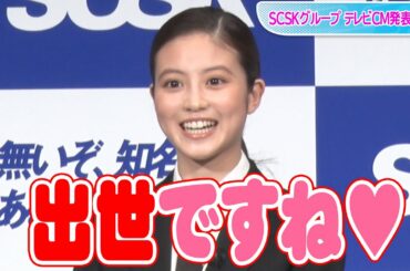 今田美桜、新入社員から部長に“出世”でニンマリ　SCSKグループCM発表会