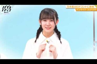 北川悠理のものまねが上手すぎる松尾美佑【ノギザカスキッツ】