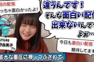 【続編】おひさま、ゆみりんに圧をかけてしまうｗ【瀧野由美子・STU48・日向坂46】