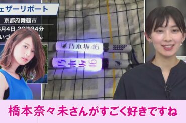 【檜山沙耶】元乃木坂46の橋本奈々未さんが大好きです
