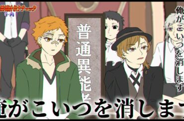 【手描き文スト人力】また誰もいない部屋にたどり着いてしまった【立原と中原】