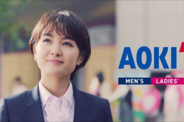 「葵わかな」のスーツが素敵！！「アオキ」のＣＭ The suit which "Aoi Wakana" is nice! Commercial of "AOKI"
