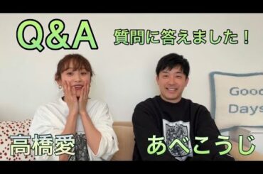【Q&A】皆さんからの質問に、夫婦でペアルック着て答えてみました！笑
