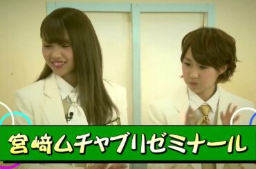 宮崎ムチャブリゼミナール SUPER☆GiRLS 宮崎理奈