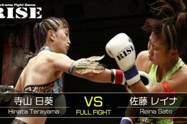 寺山日葵 vs 佐藤レイナ／Hinata Terayama vs Reina Sato｜2019.9.29【OFFICIAL】
