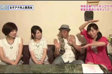 クッキングママ 吉田アナvs林アナ（前編）【女子アナ向上委員会】