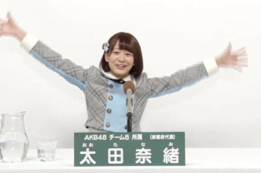 AKB48 チーム8所属 京都府代表 太田奈緒 (Nao Ota)