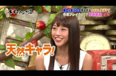 【ダウンタウンなう】岡副麻希。坂上も気になる黒すぎる。めざまし女子アナ。今年ブレイクか！？岡副麻希とは？