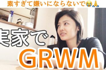 【GRWM】実家初公開!ママ、妹ちゃま登場💁‍♀️朝から色々うるさすぎ笑