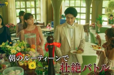 サタドラ「女の戦争～バチェラー殺人事件～」第2話 | テレビ東京