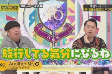 ラストに滑り込む秋元真夏～