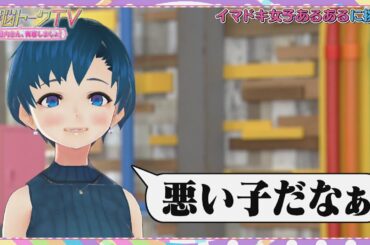 【公式】電脳トークTV～相内さん、青春しましょ！～ 第11話