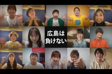 広島は負けない!! 歌でエールを届けます『できっこないをやらなくちゃ』サンボマスター（COVER）