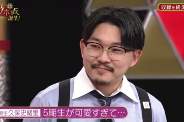 くぼしから愛の高速スピーチが止まらない「久保史緒里」