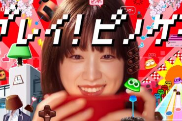 髙橋ひかる＆高橋名人"ダブル高橋名人"によるゲーム実況!?🎮人気アイスの「ピノ」がゲームに！😍『ピノゲー通信』