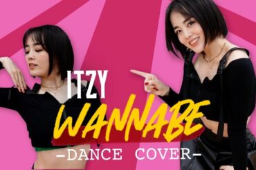 【踊ってみた】ITZY/WANNABE【伊原六花】