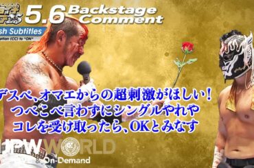 葛西 純「デスペ、オマエからの超刺激がほしい！つべこべ言わずにシングルやれや、コレを受け取ったら、OKとみなす」5.6 #タカタイチ Backstage comments: 7th match