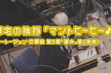 バナナマンのバナナムーンGOLD【トーク：帰宅の挨拶「マントヒ〜ヒ〜♪」】