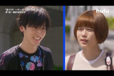 【恋です！】第2話：森生（杉野遥亮）に押し切られたユキコ（杉咲花）は２人で映画館へ