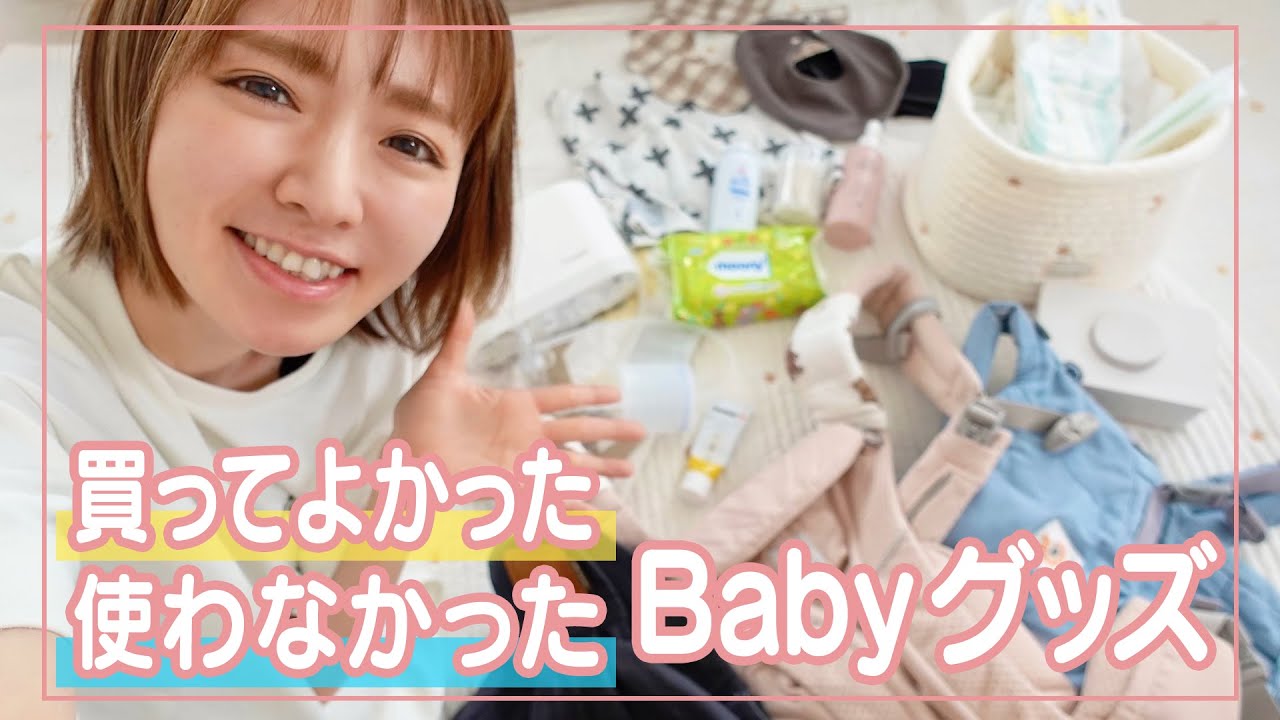 【3児ママ】買ってよかった・使わなかったベビー用品【出産準備】 【3児ママ】買ってよかった・使わなかったベビー用品【出産準備】