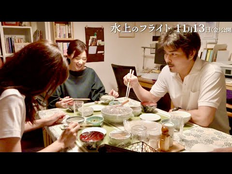中条あやみ&大塚寧々が爆笑!!小澤征悦のアドリブに/映画『水上のフライト』小澤征悦メイキング映像 中条あやみ&大塚寧々が爆笑!!小澤征悦のアドリブに/映画『水上のフライト』小澤征悦メイキング映像