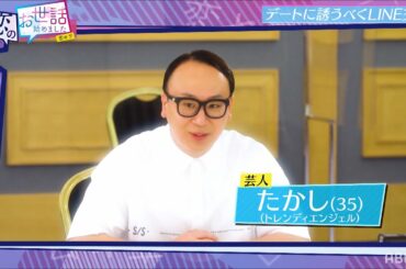 ゲス極・休日課長VSトレエン・たかしが人気モデルを巡ってバトル!?｜ネオバズ！『ヒロミ・指原の"恋のお世話始めました"』過去人気回 ABEMAで配信中！