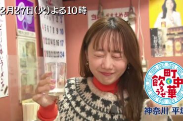 「町中華で飲ろうぜ」12/27(火)後半は高田秋の神奈川・平塚編！モッチモチの水餃子やとれたて新鮮「生しらす」を堪能！