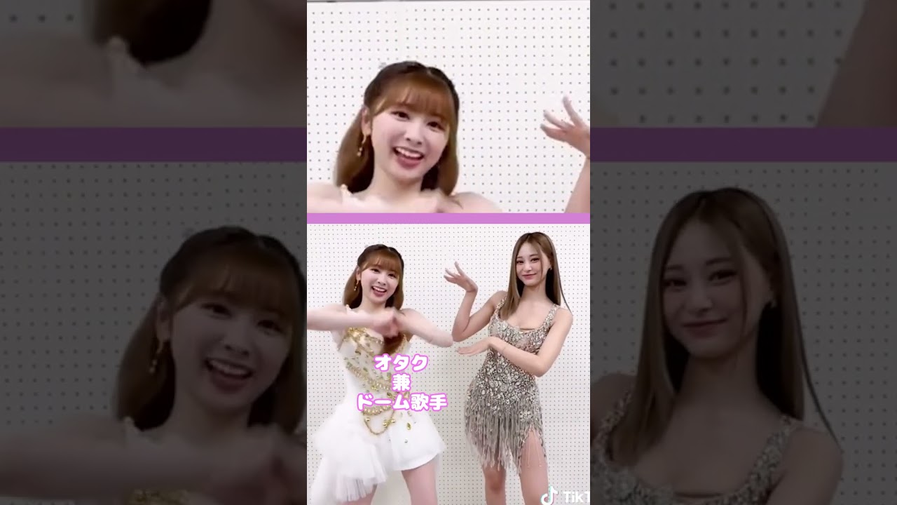 憧れのTWICEツウィとのコラボで嬉しさを隠しきれず、アイドルの笑顔とオタクのニヤつきの間を彷徨うドーム歌手鈴野未光さん【NiziU ニジュー MIIHI TZUYU ミイヒ アイドル】#shorts 憧れのTWICEツウィとのコラボで嬉しさを隠しきれず、アイドルの笑顔とオタクのニヤつきの間を彷徨うドーム歌手鈴野未光さん【NiziU ニジュー MIIHI TZUYU ミイヒ アイドル】#shorts