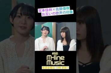 【M-line Music#52】佐藤優樹 x 宮本佳林 (ジュリン)「ほたる祭りの日」撮影メイキング#佐藤優樹 #宮本佳林#ジュリン #ほたる祭りの日 #mline #mlinemusic