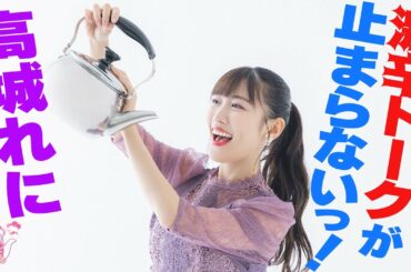 『やかんとアイドル』 2023年の幕開け！やかんとれにちゃん 高城れに #2