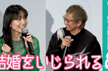 大島優子、舞台挨拶の場で三池監督から結婚をいじられる