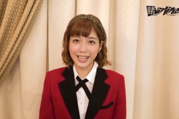 [Kakegurui S2 Live Action] 松田るか (Matsuda Ruka) - Message #4