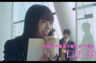 恋愛禁止の世界で、森川葵が、2人のイケメン男子に揺れ動く！『恋と嘘』特報