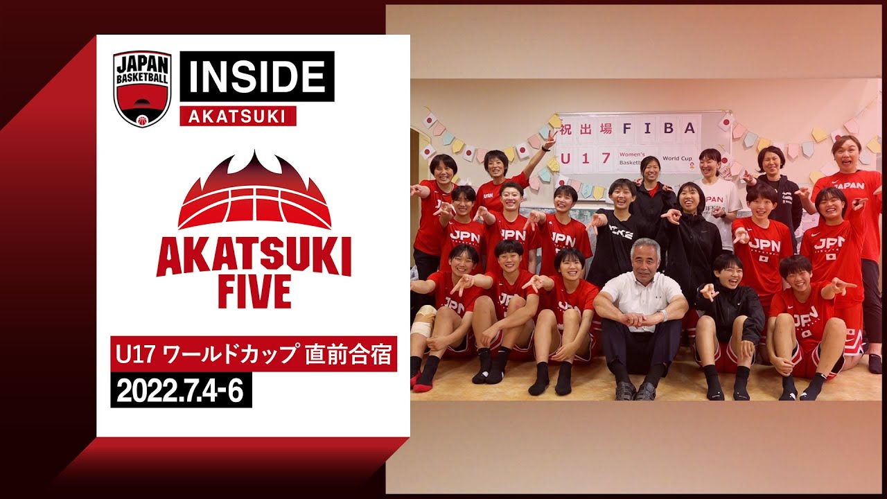 【INSIDE AKATSUKI】女子U17日本代表 ワールドカップ直前合宿に密着! 【INSIDE AKATSUKI】女子U17日本代表 ワールドカップ直前合宿に密着!