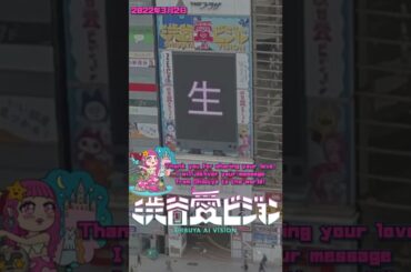 【2022.3.2】吉井美優ちゃん♡ＨＢＤ２３ｔｈ！＆１ｓｔ写真集！３／７日生誕祭楽楽しみ〜♡まい♡【渋谷愛メッセージ】#Shorts