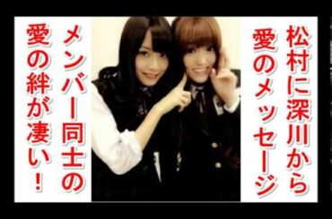 乃木坂46 松村沙友理 ラジオに深川麻衣からメッセージ★ 乃木坂46愛が凄い！