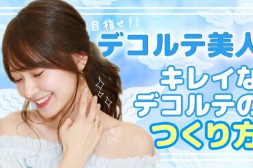 【デコルテ】リンパマッサージ