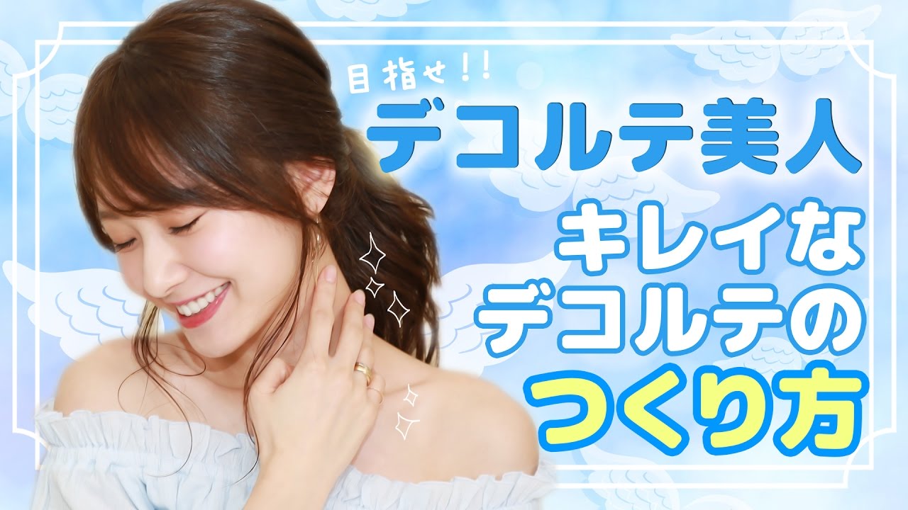 【デコルテ】リンパマッサージ 【デコルテ】リンパマッサージ