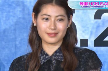 瀧本美織、透け感シャツワンピで上品肌見せ　映画「HOKUSAI」公開直前ヒット祈願報告会イベント