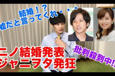 嵐・二宮和也結婚発表、伊藤綾子の匂わせな行動について語る!!
